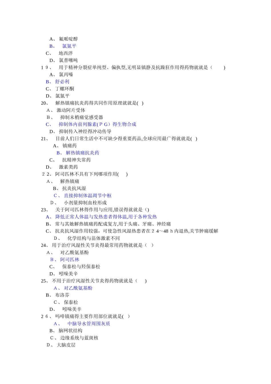 药品营销员考试题库_第3页