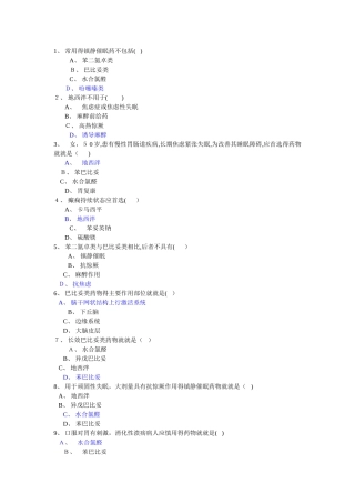 药品营销员考试题库