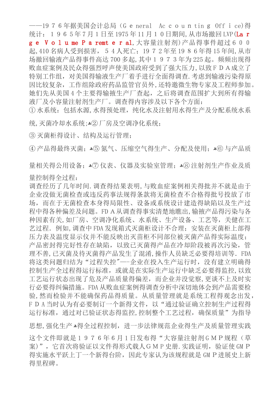 药品生产验证指南_第2页