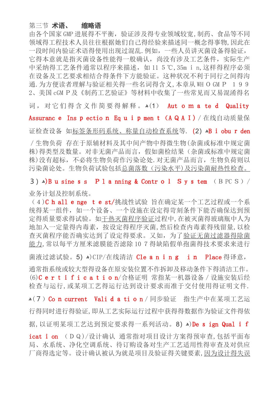 药品生产验证指南_第3页