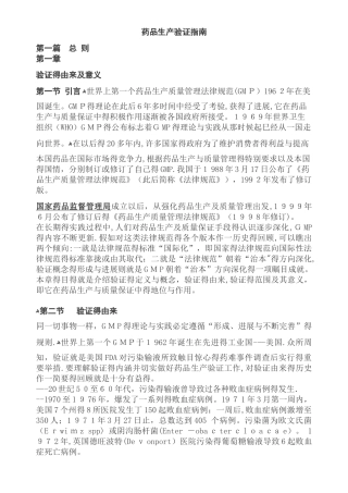 药品生产验证指南