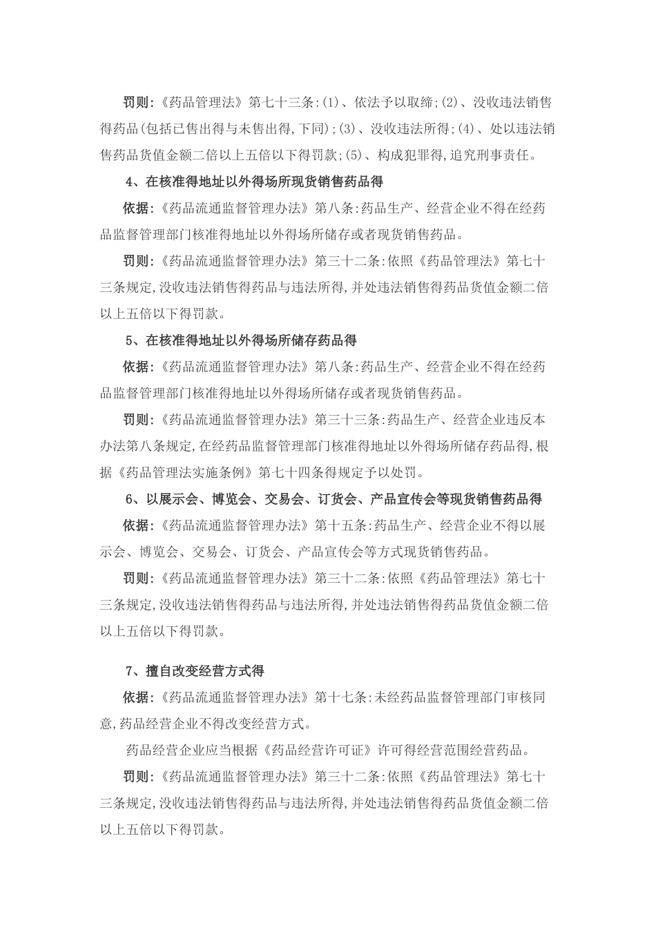 药品经营相关法律法规条款汇编_第2页