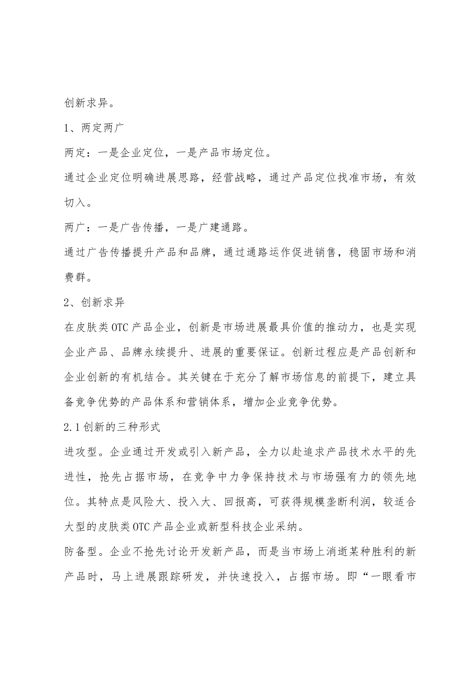 药品营销策划方案_第3页