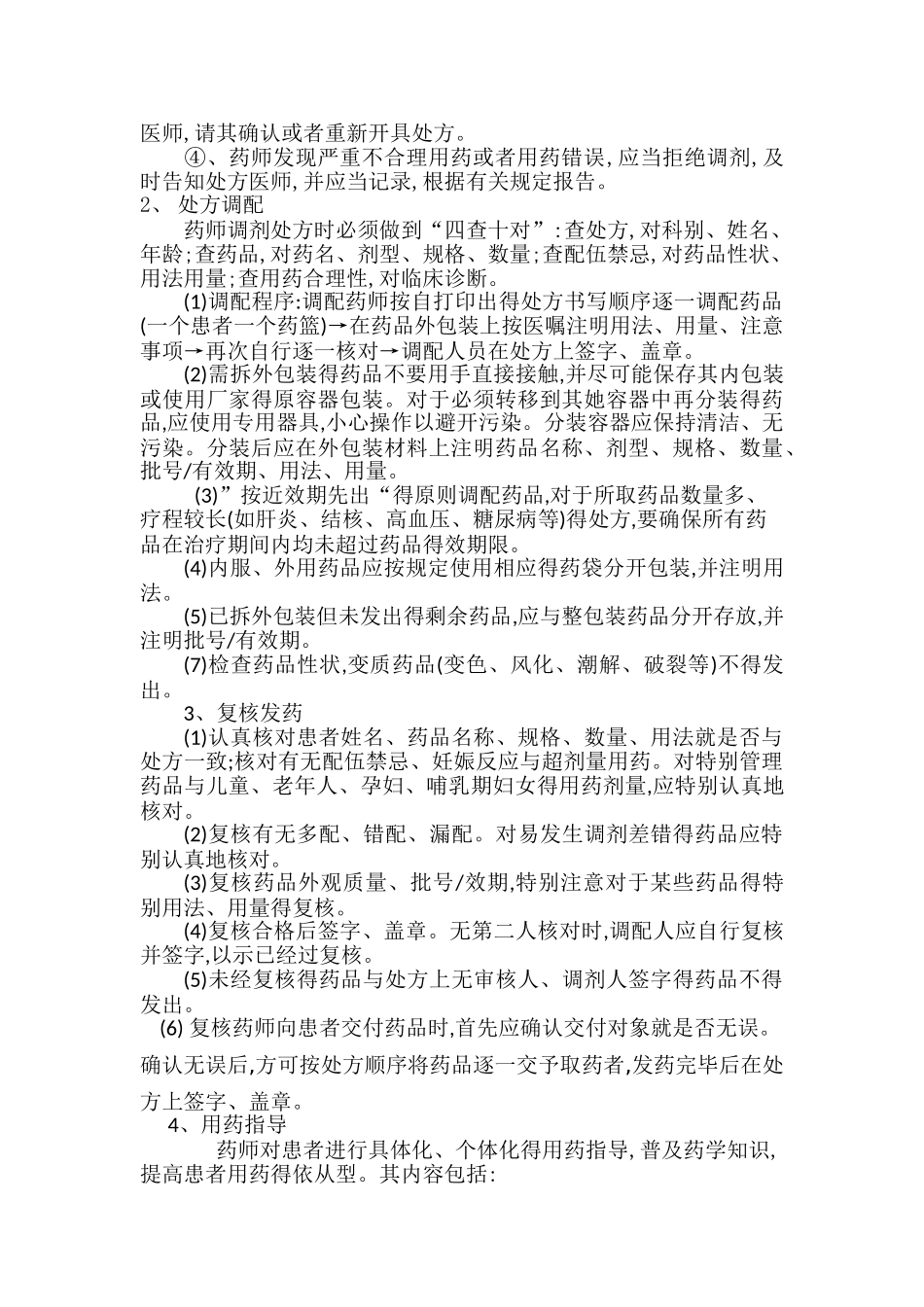 药品调剂操作规程_第2页