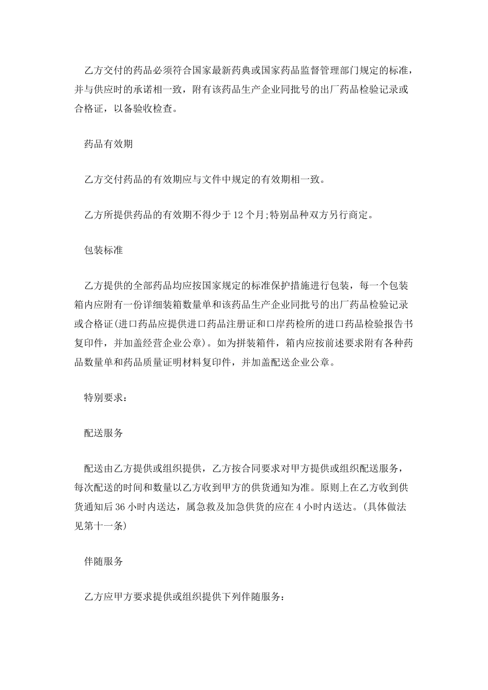 药品购销合同一_第2页