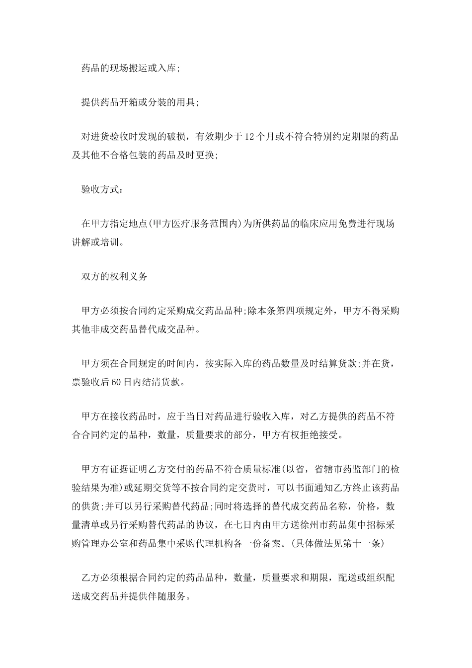 药品购销合同一_第3页