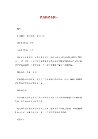 药品购销合同一