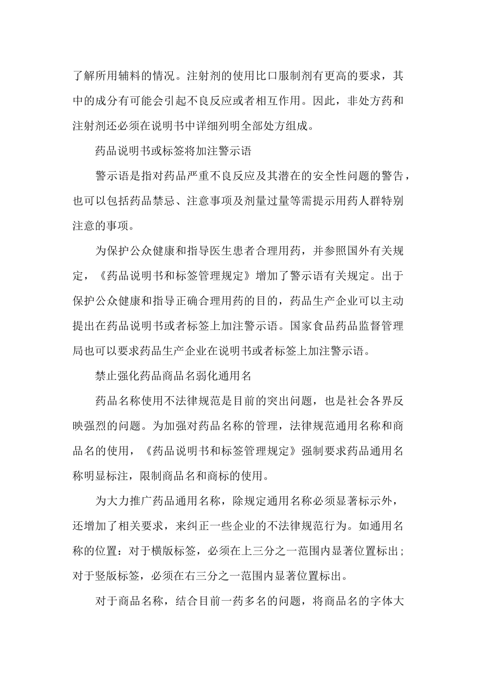 药品说明书和标签管理规定解读（标准版）_第2页