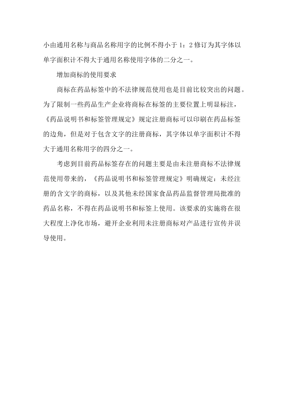 药品说明书和标签管理规定解读（标准版）_第3页