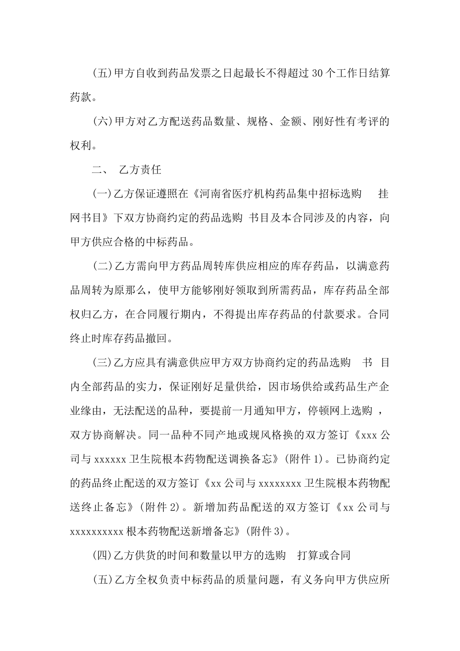 药品购销合同文本_第2页