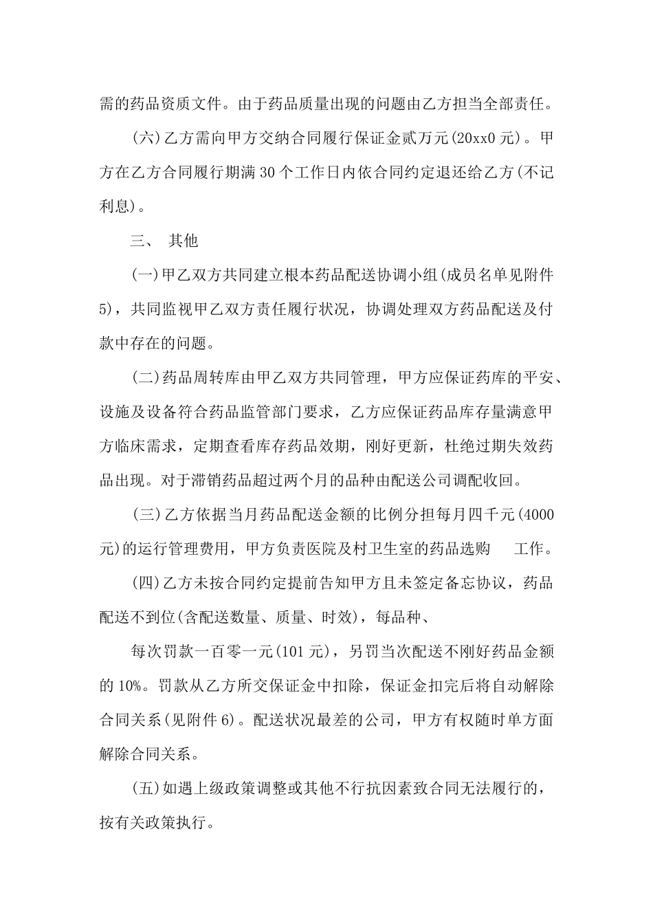 药品购销合同文本_第3页