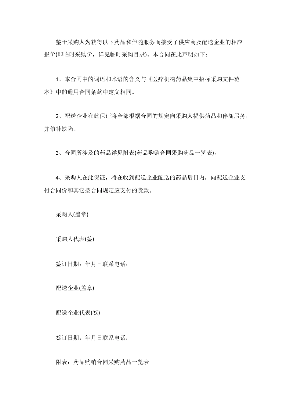 药品购销合同范本4篇_第3页