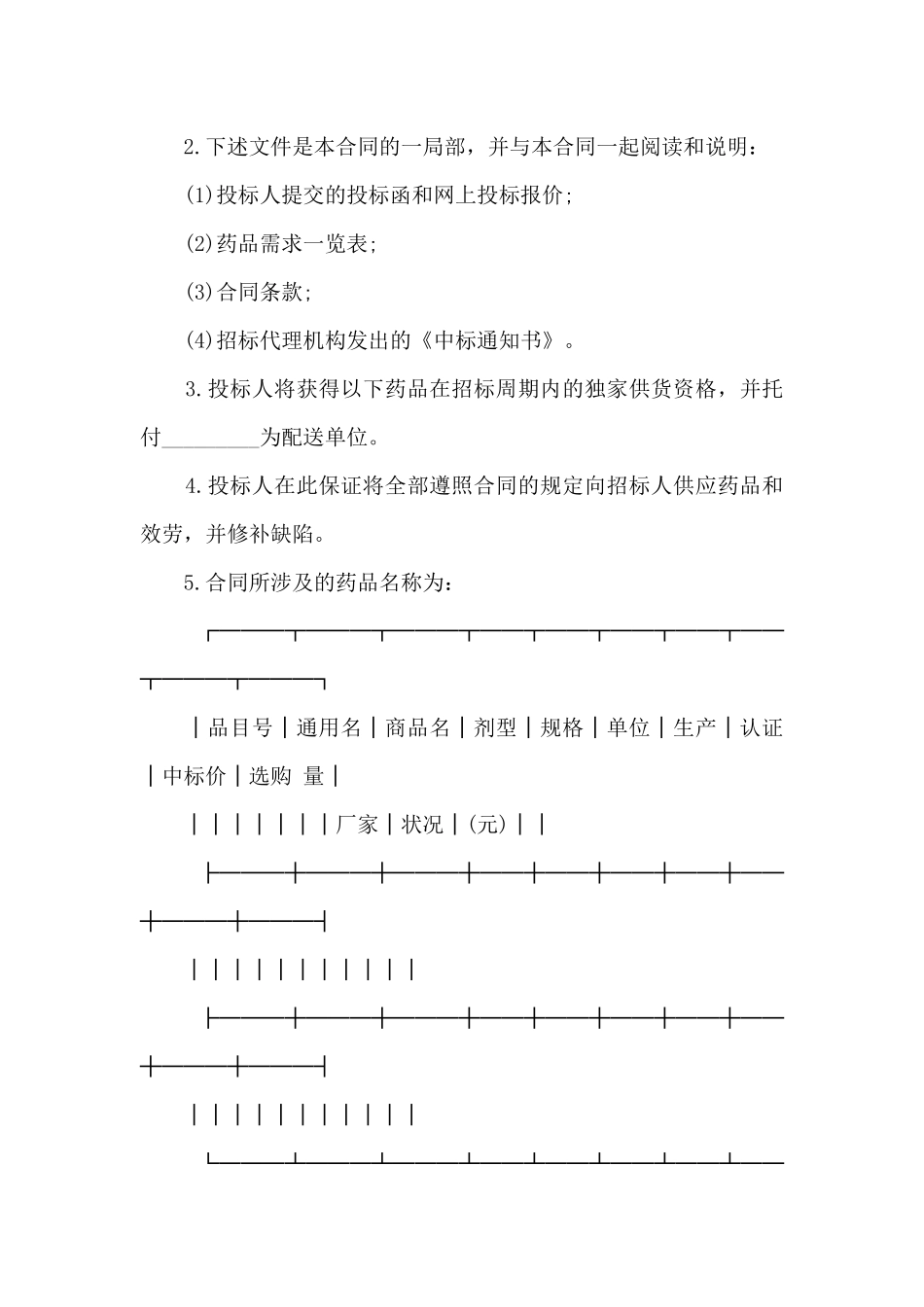 药品购销合同模板_第3页