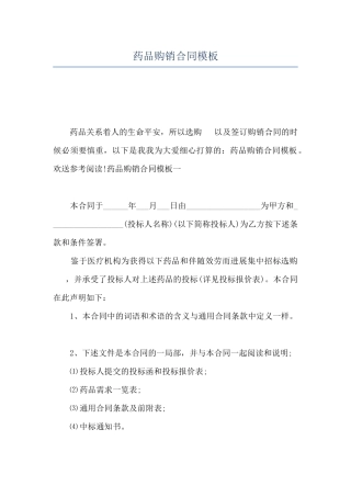 药品购销合同模板