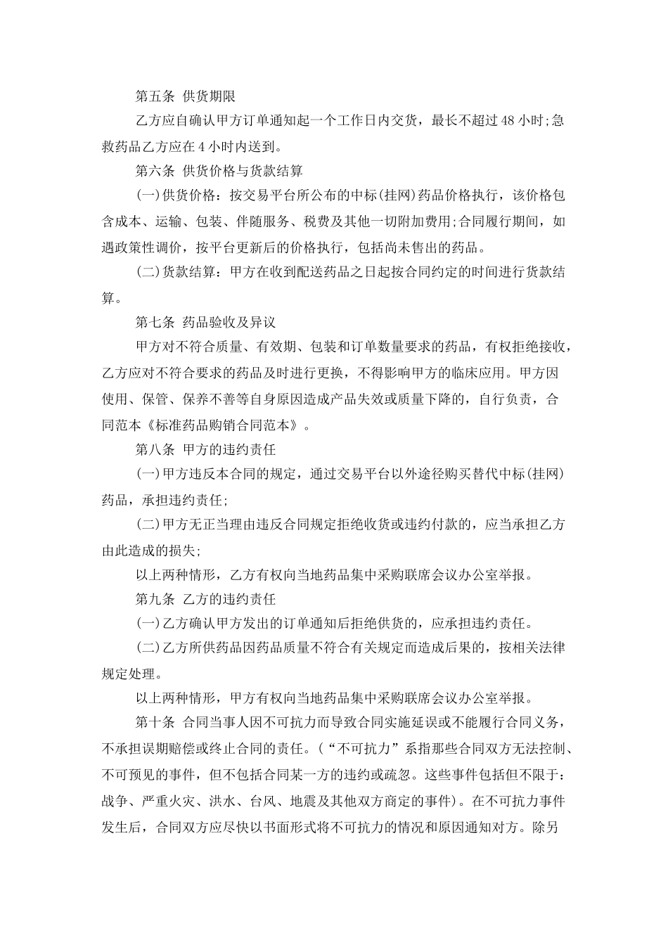 药品购销合同五篇_第2页
