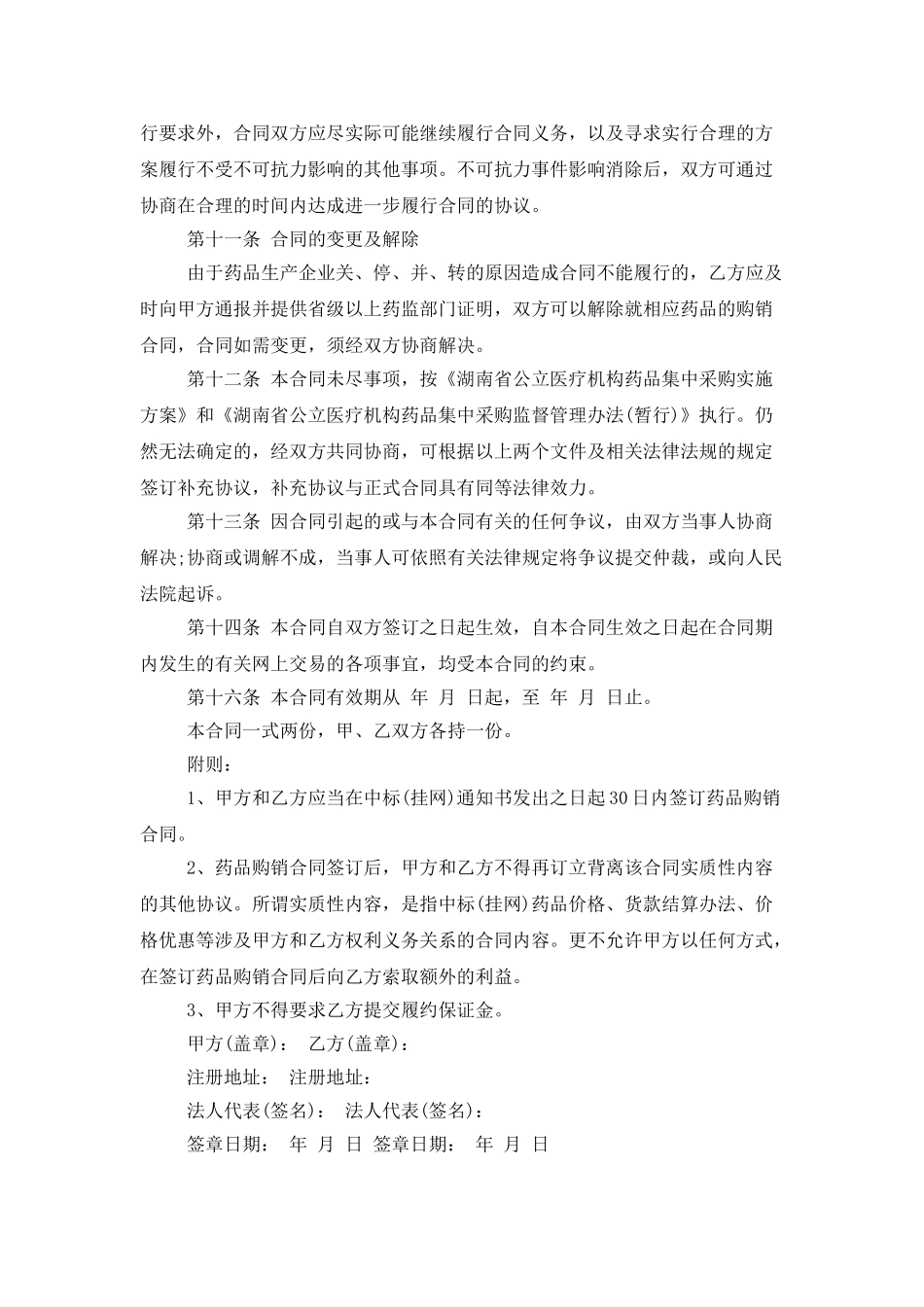 药品购销合同五篇_第3页