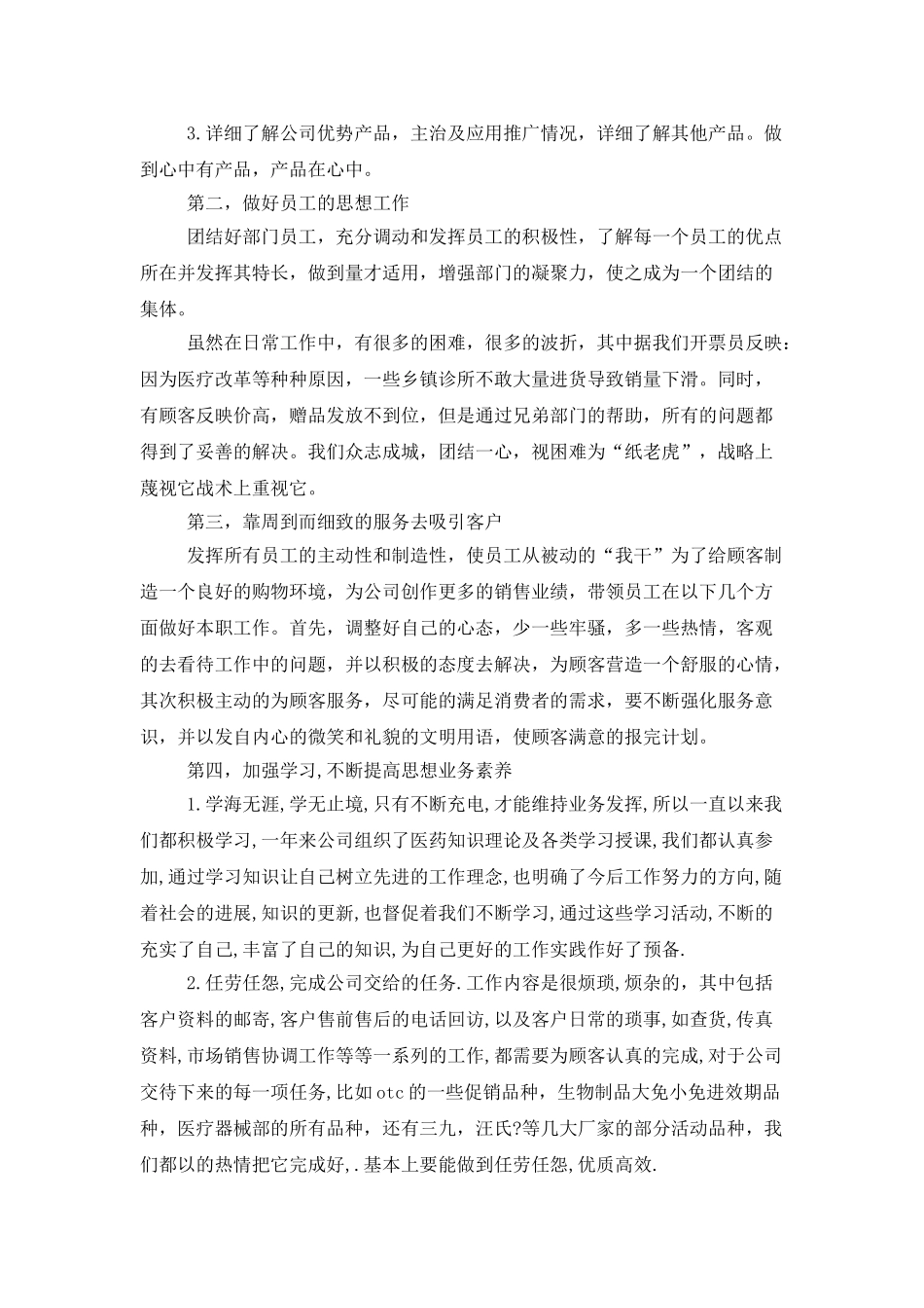 药品销售个人工作总结800字范本_第2页