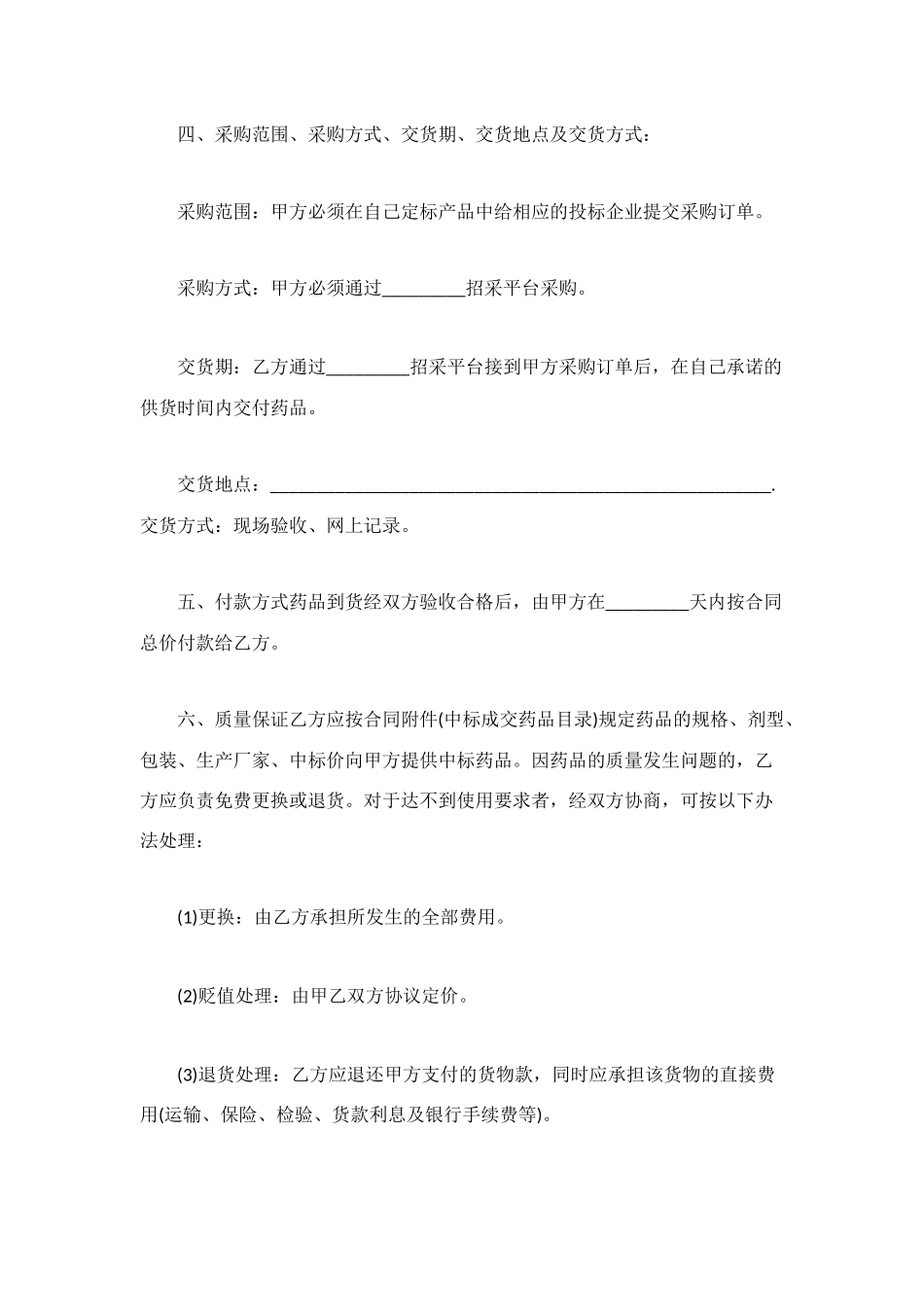 药品采购合同范本4篇_第2页