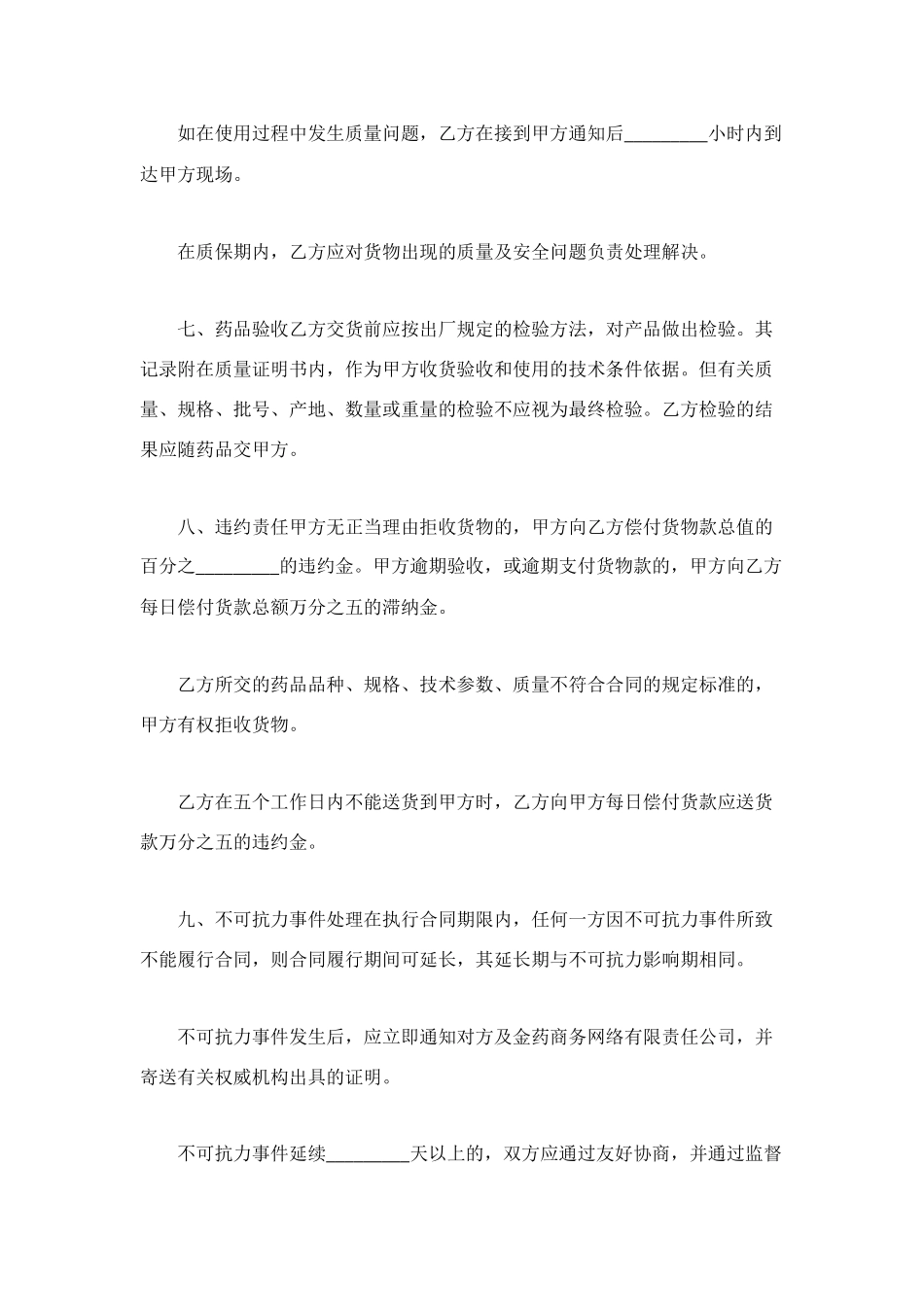 药品采购合同范本4篇_第3页