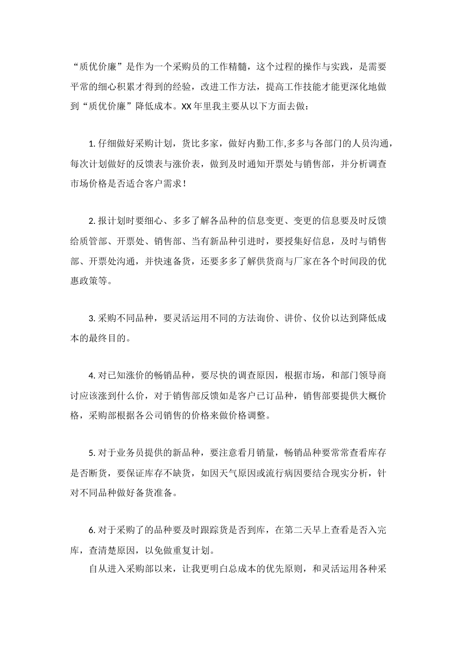 药品采购员年终总结_第2页