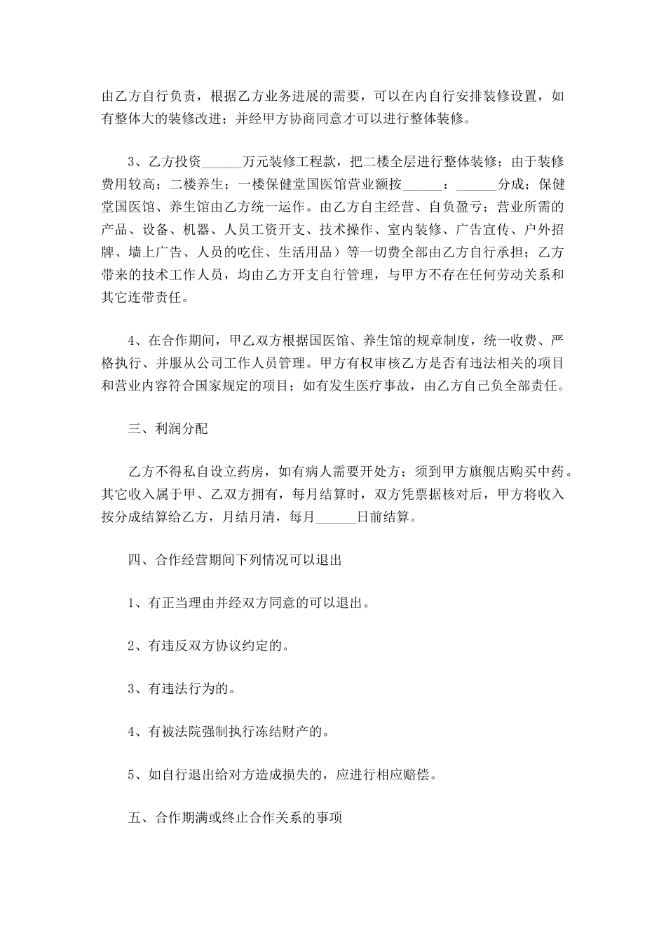 药品销售合作协议书范本_第3页