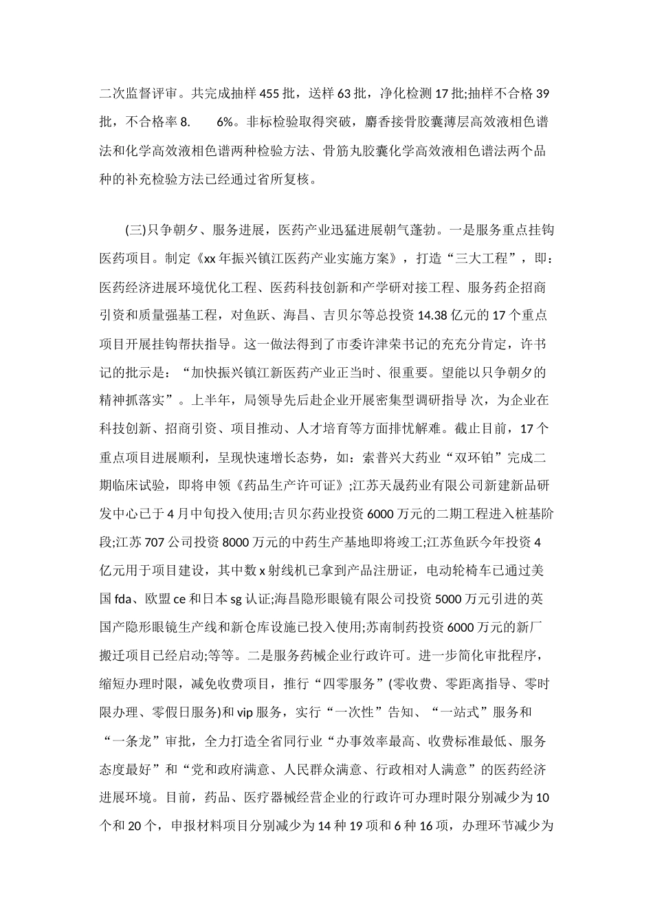 药品销售工作总结4篇_第3页