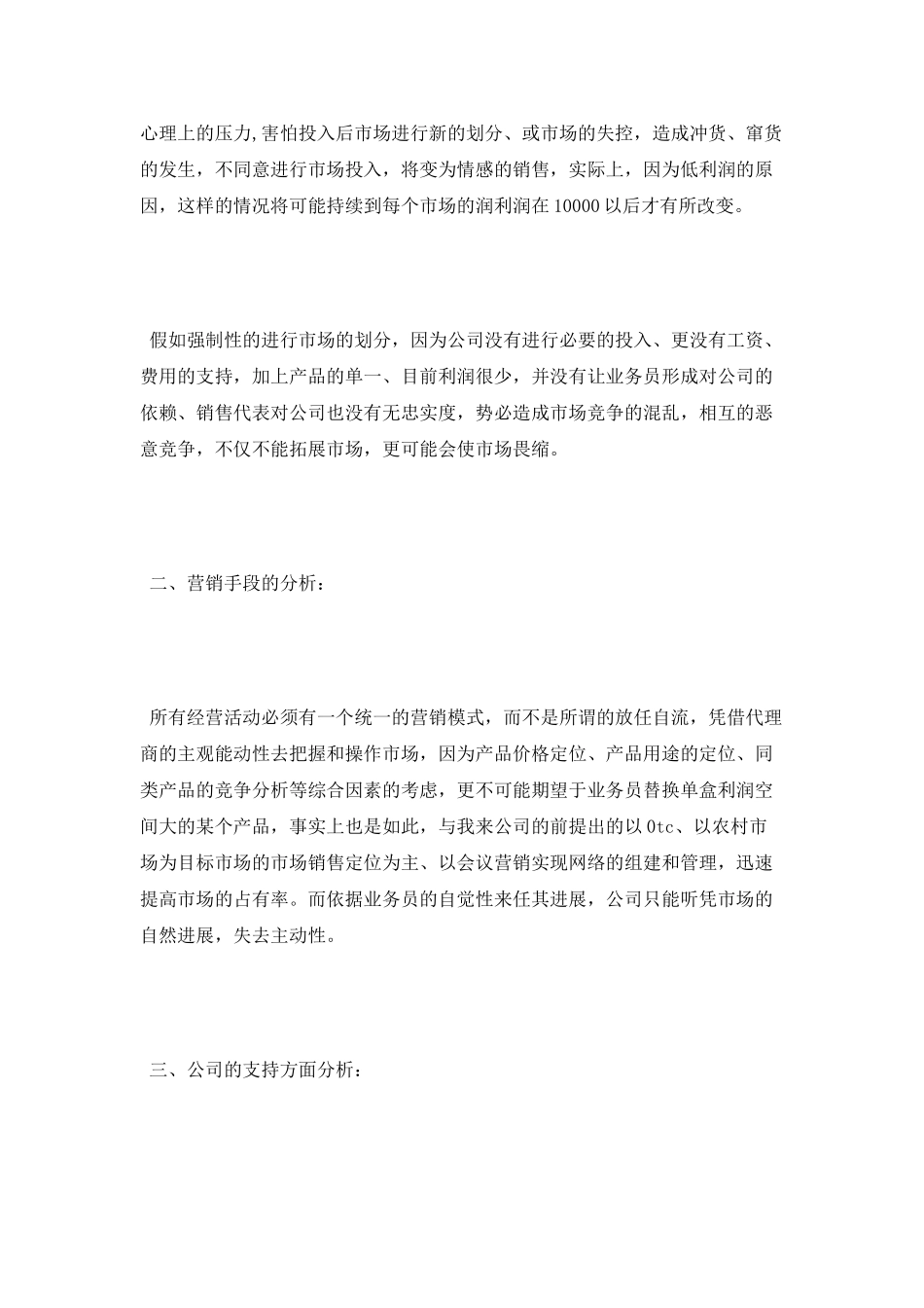 药品销售工作计划_第3页