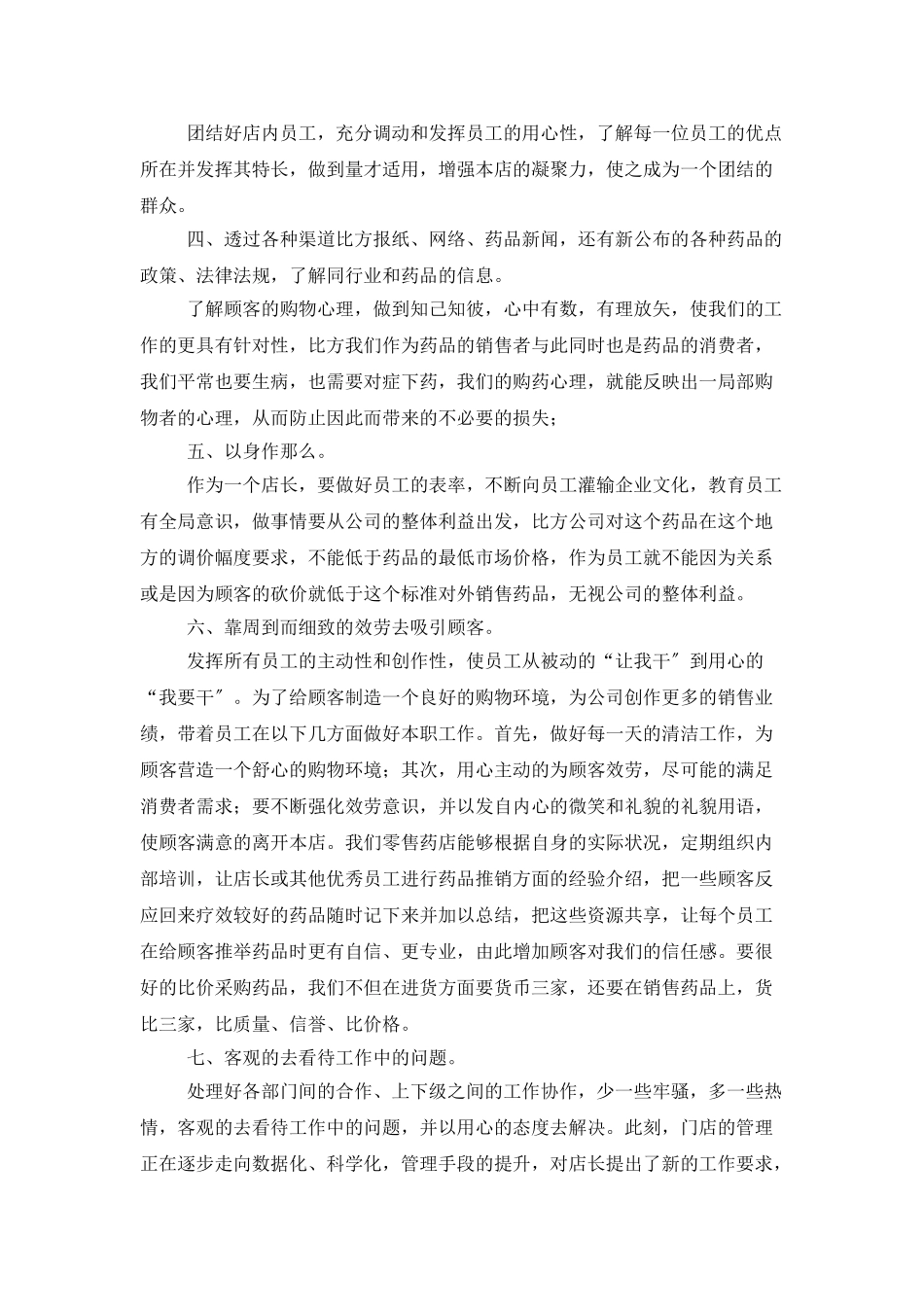 药品销售员工作总结集锦11篇_第2页