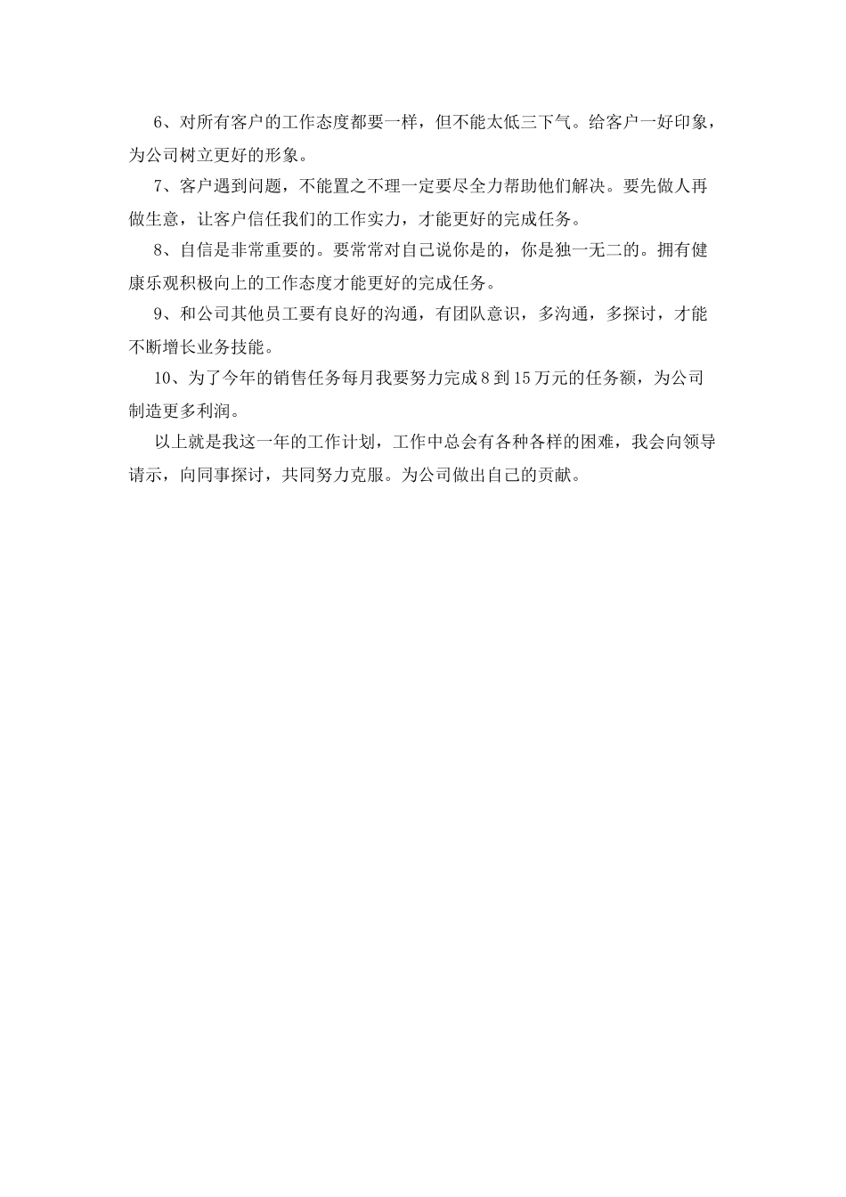 药品销售员工作个人总结_第3页