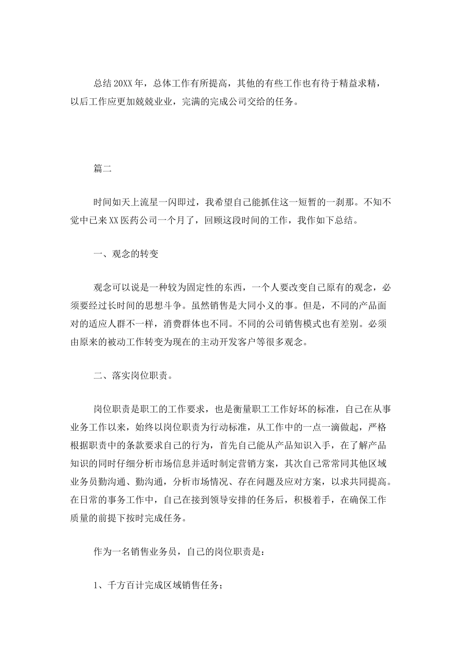 药品销售工作总结范文三篇_第3页