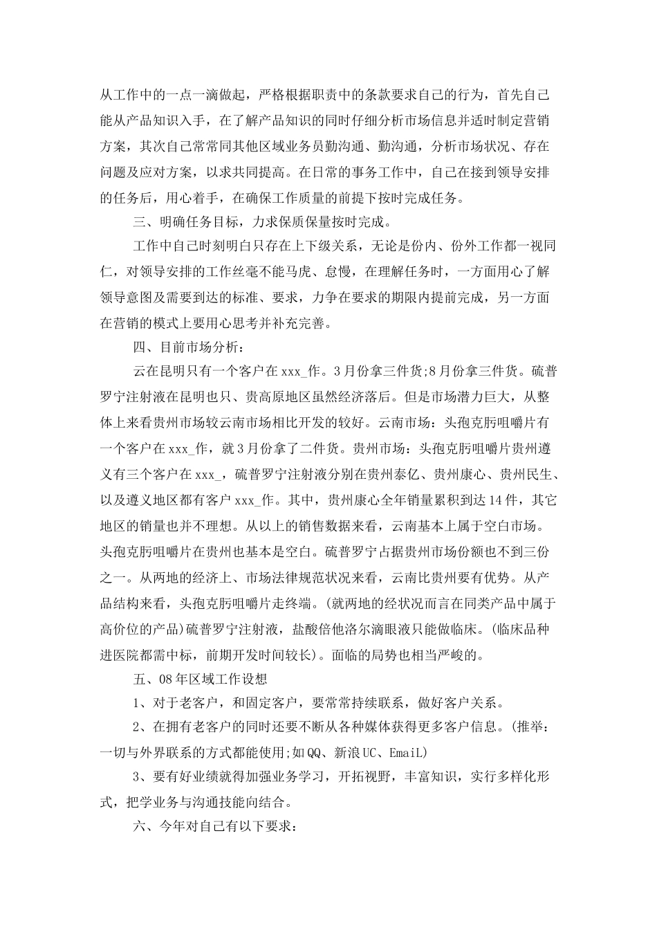 药品销售年终工作总结15篇_第2页