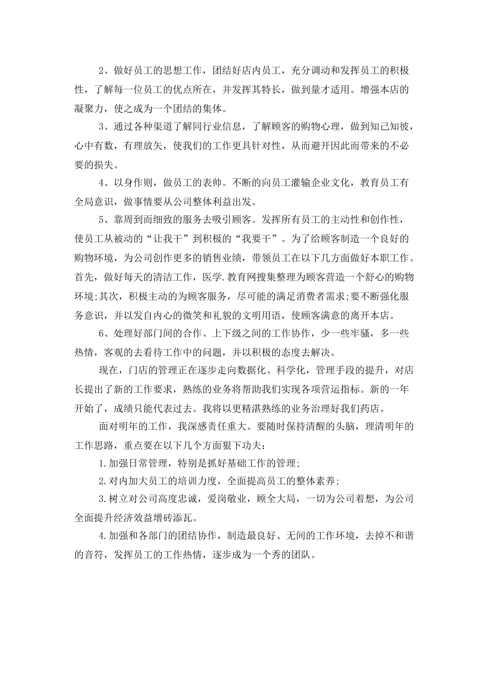 药品销售年度工作总结800字_第3页