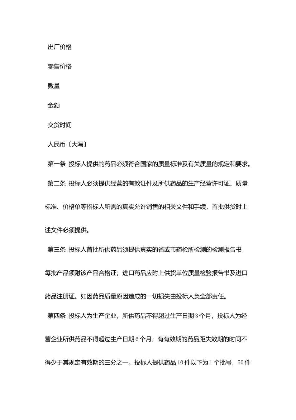 药品集中招标采购合同模板_第2页