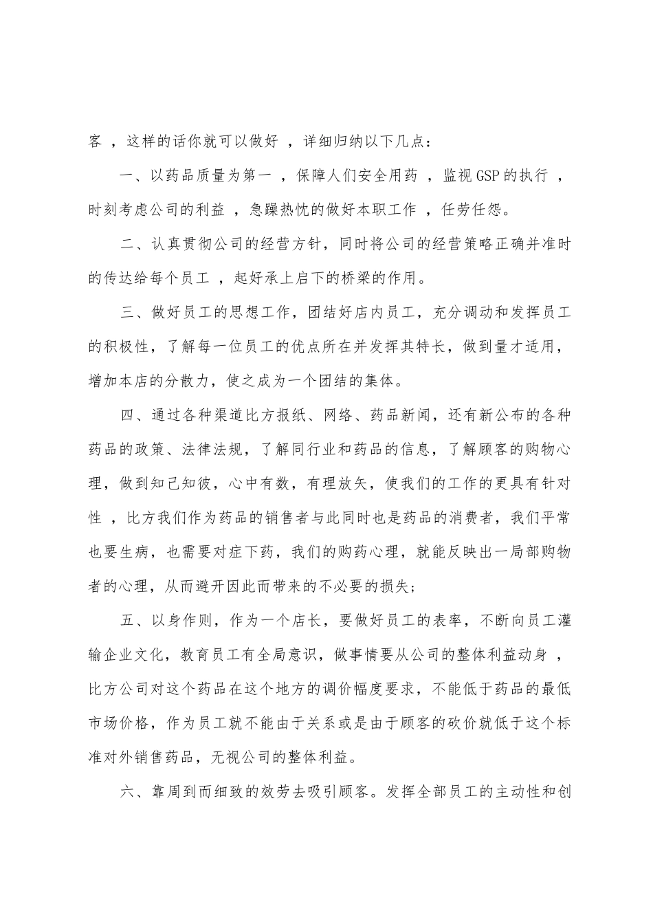 药品销售述职报告_第2页