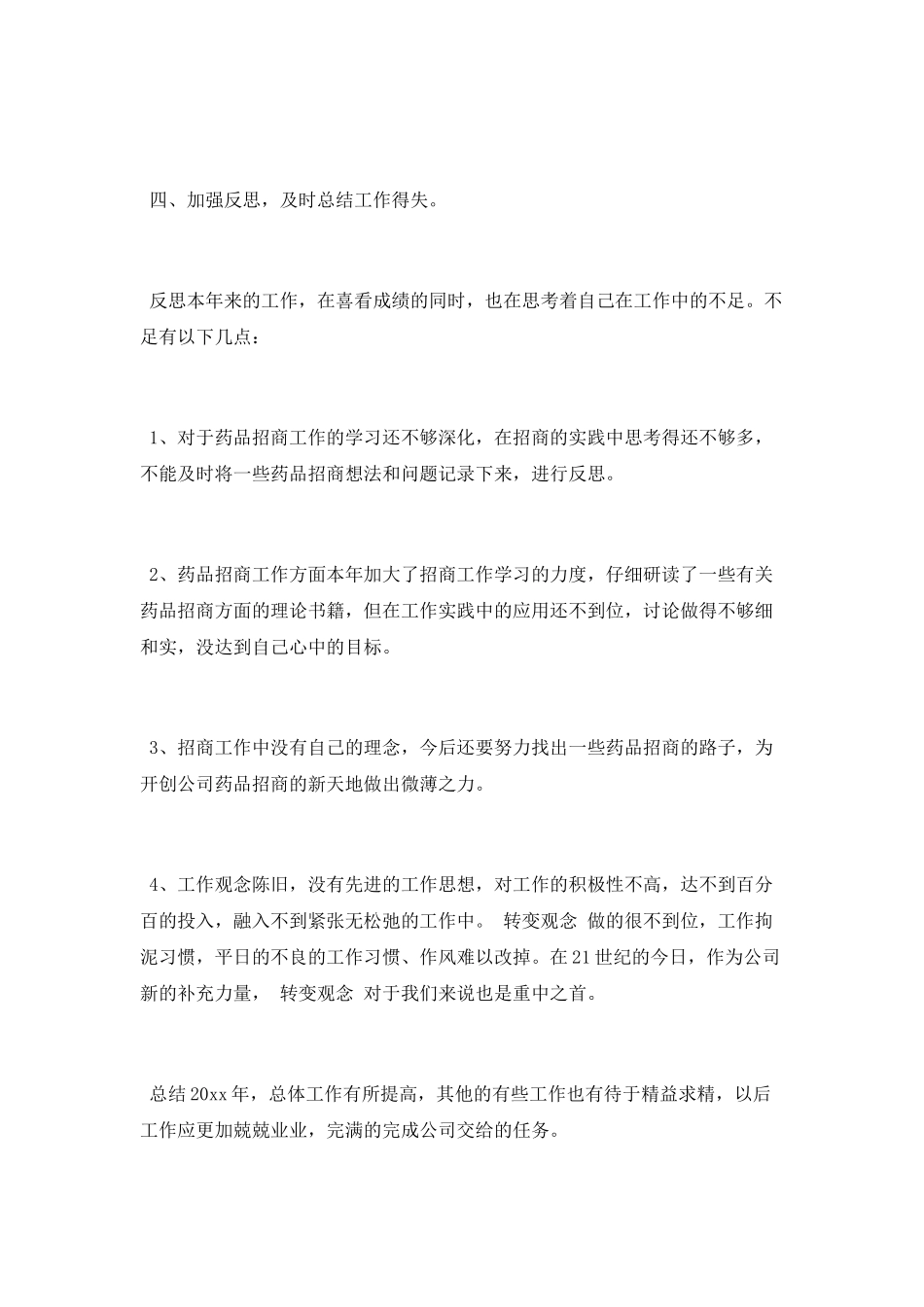 药品销售部年终总结模板_第2页