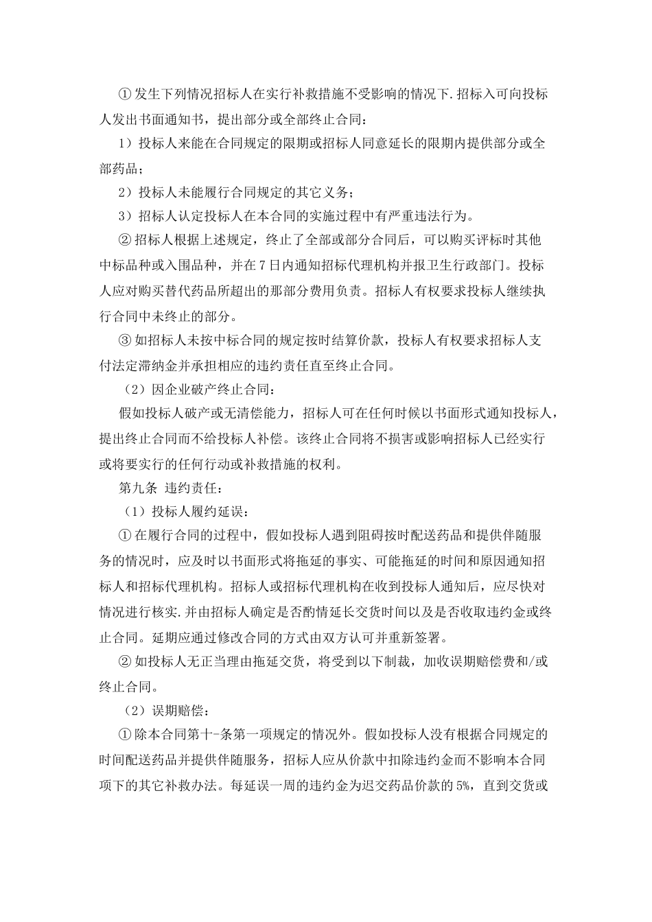 药品集中招标采购合同试行_第3页