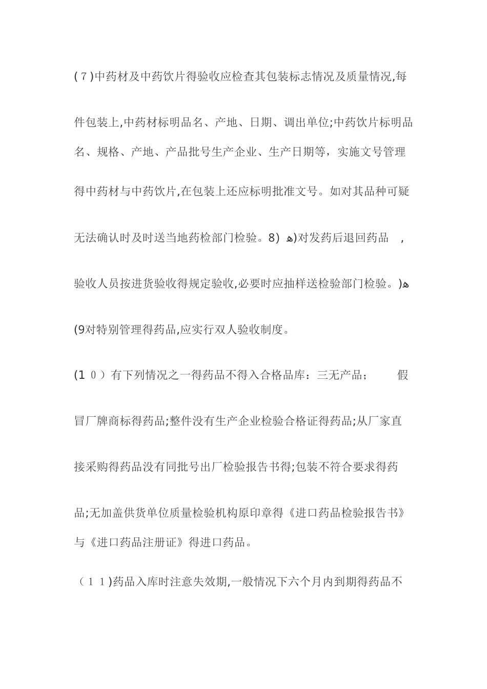 药品验收管理制度_第3页