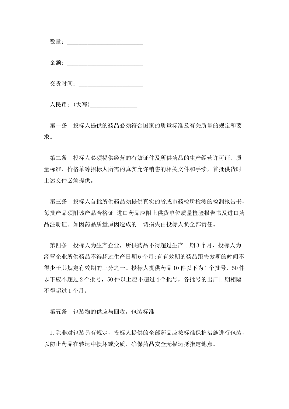 药品集中招标采购合同范文2025_第2页