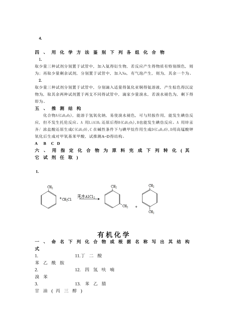 药学《有机化学》山东大学网络教育考试模拟题及答案_第2页