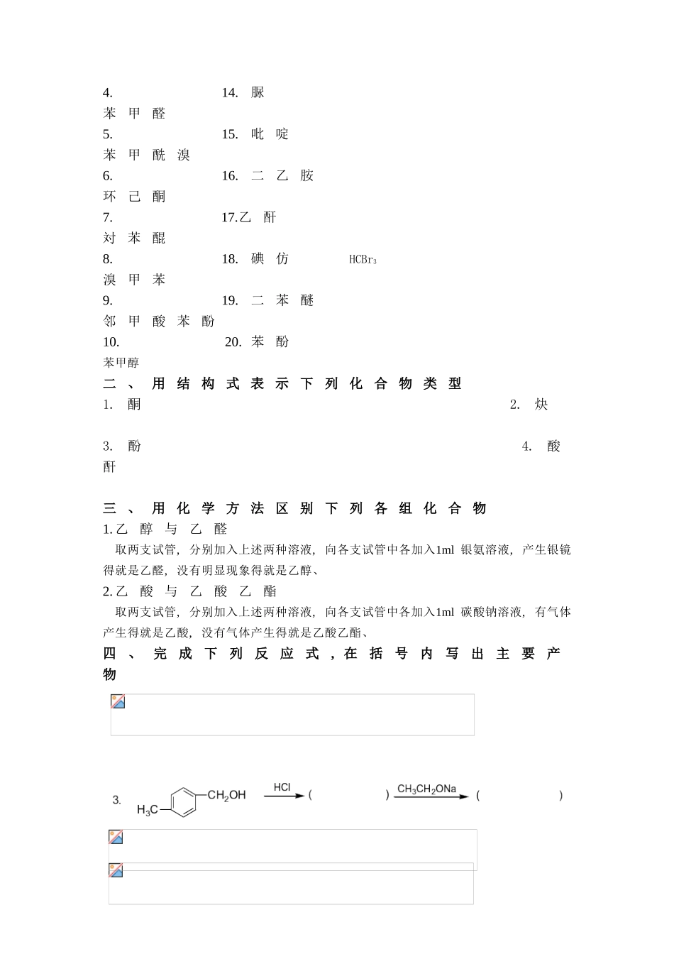 药学《有机化学》山东大学网络教育考试模拟题及答案_第3页