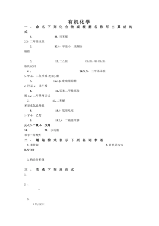 药学《有机化学》山东大学网络教育考试模拟题及答案