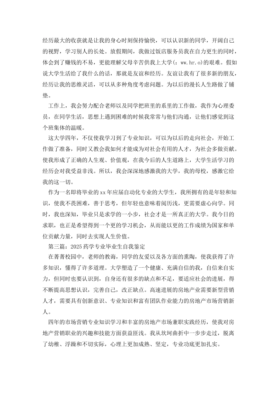 药学专业个人自我鉴定_第3页