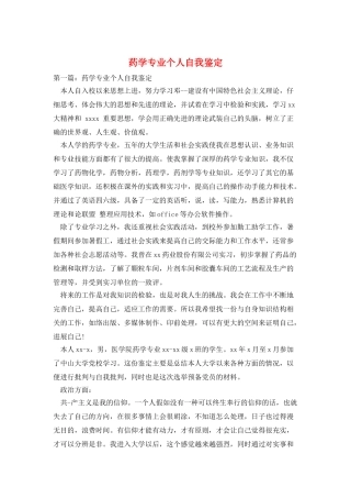药学专业个人自我鉴定