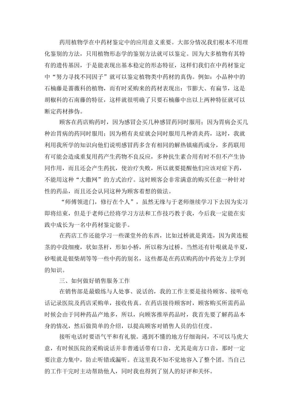 药学专业实习总结_第2页