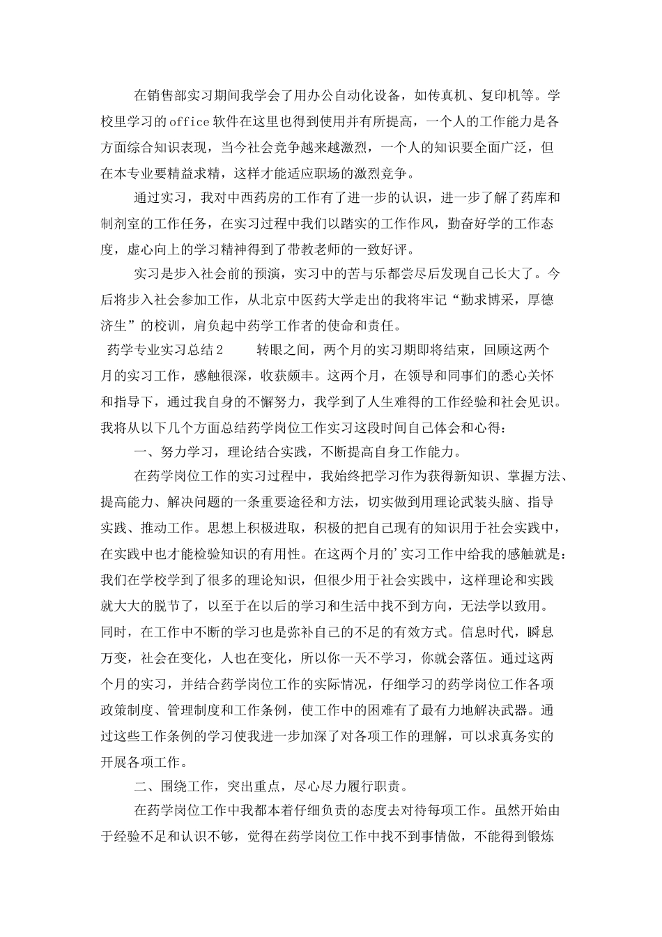 药学专业实习总结_第3页