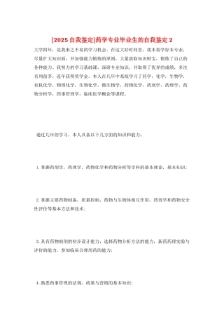 药学专业毕业生的自我鉴定2