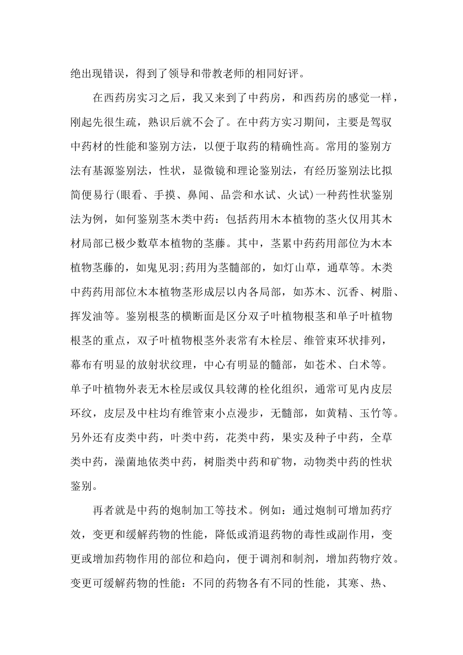 药学专业医院实习报告范文_第2页