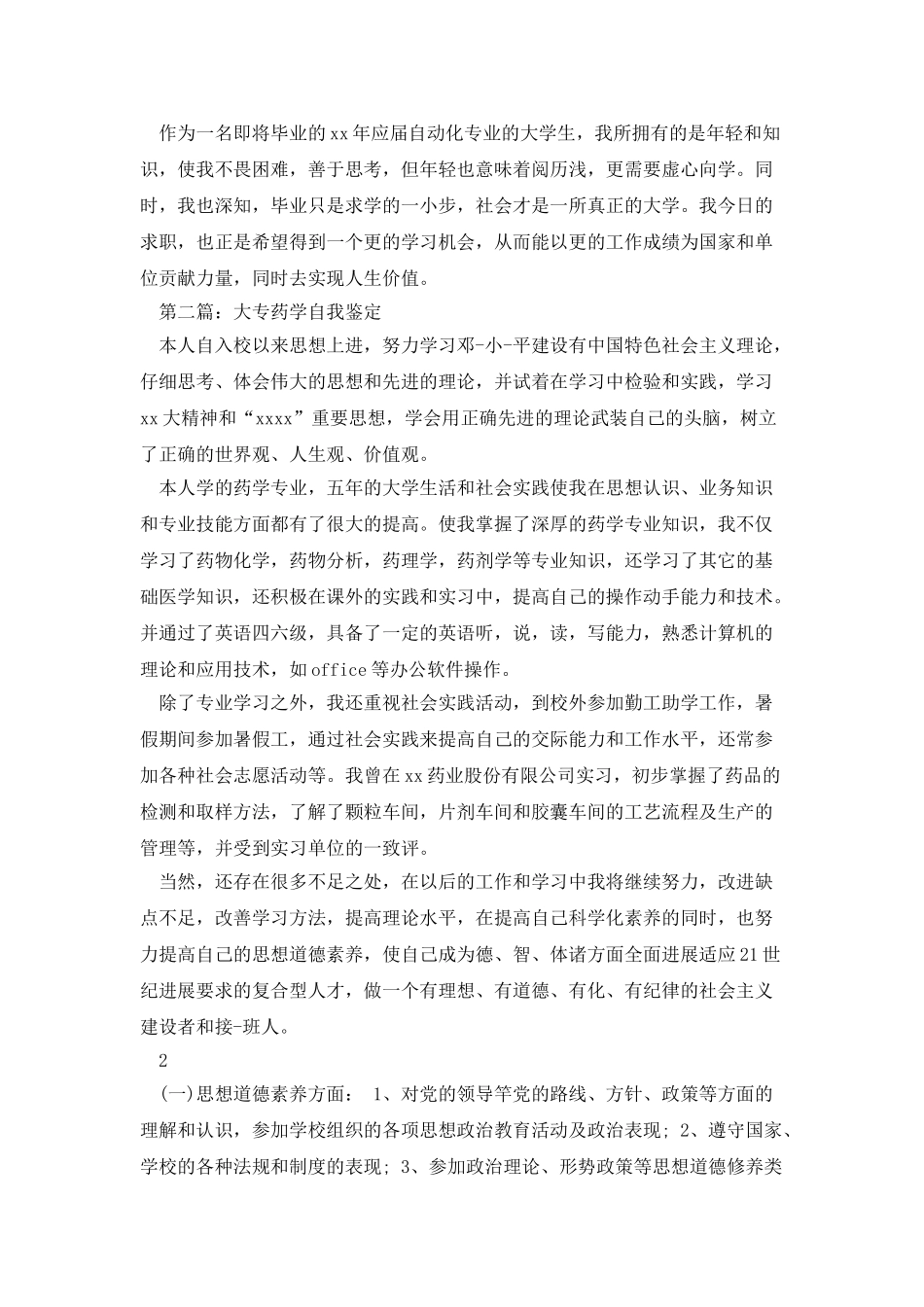 药学专业自我鉴定_第2页