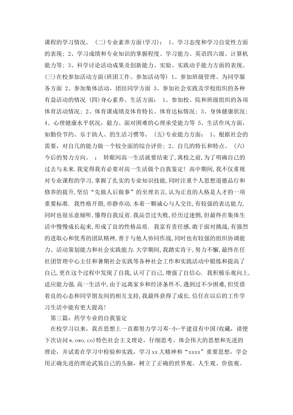 药学专业自我鉴定_第3页