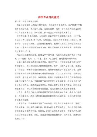 药学专业自我鉴定